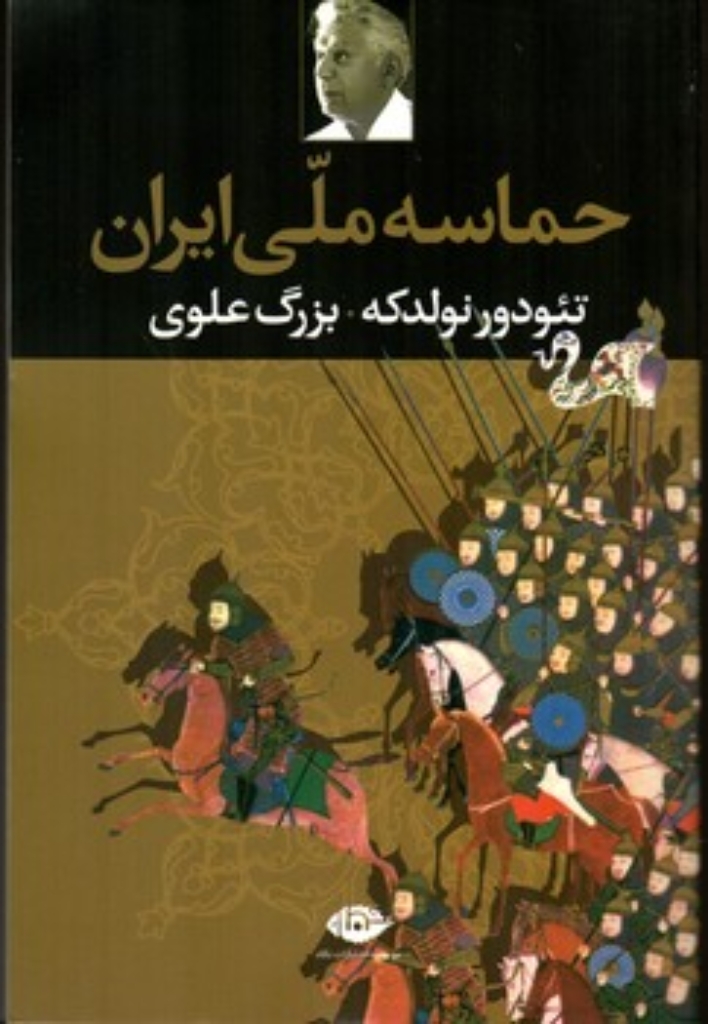 تصویر  حماسه ملی ایران (رقعی-شمیز)